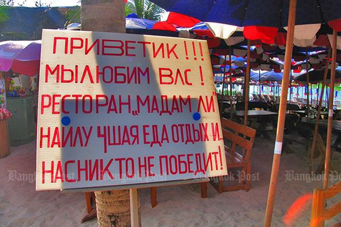 Плакат у тайского ресторана с обращением к российским туристам на Ко Лане