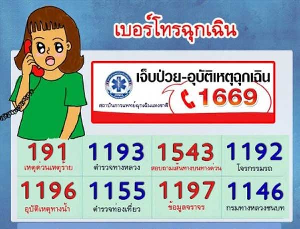 Телефон горячей линии Тайланда 199