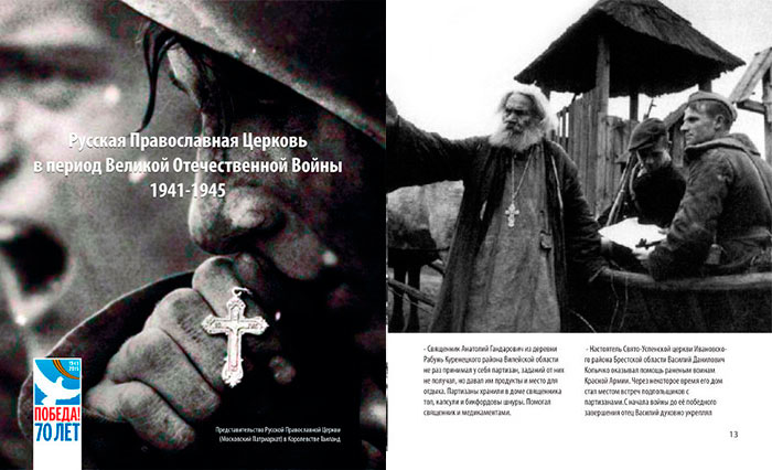 Брошюра Русской Православной Церкви в Тайланде в честь 70-летия Победы