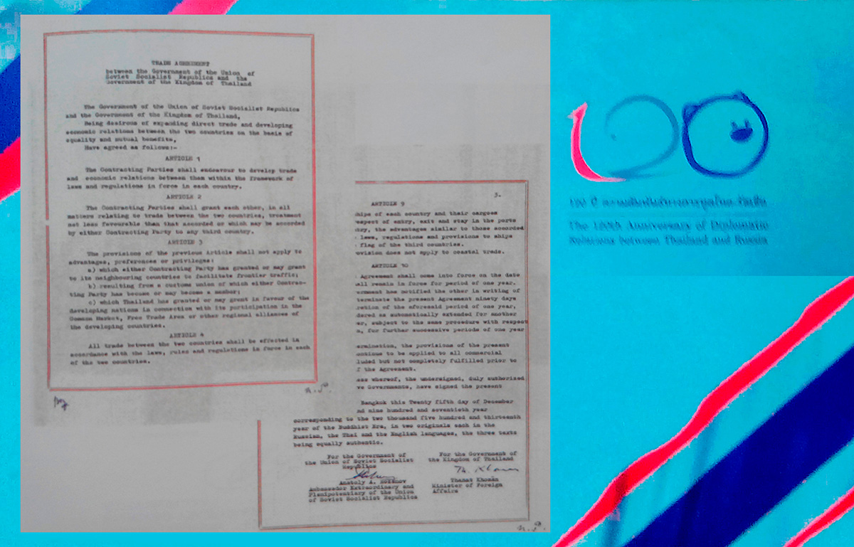 Торговое Соглашение между Правительством СССР и Правительством Таиланда (первая и последняя страницы). 25 декабря 1970 года.