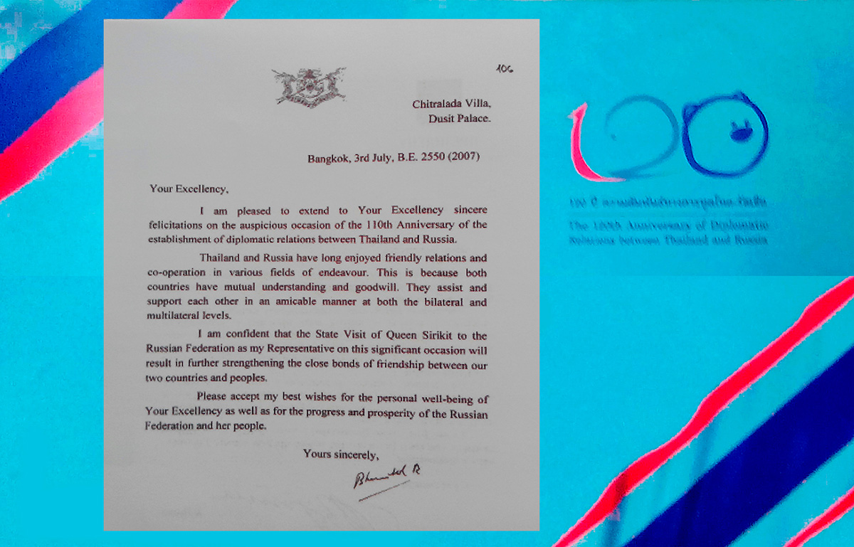 Поздравительное письмо Его Величества Короля Таиланда Пумипона Адульядета Президенту Российской Федерации В.В. Путину в связи с 110-летием установления дипломатических отношений между Россией и Таиландом. 3 июня 2007 года