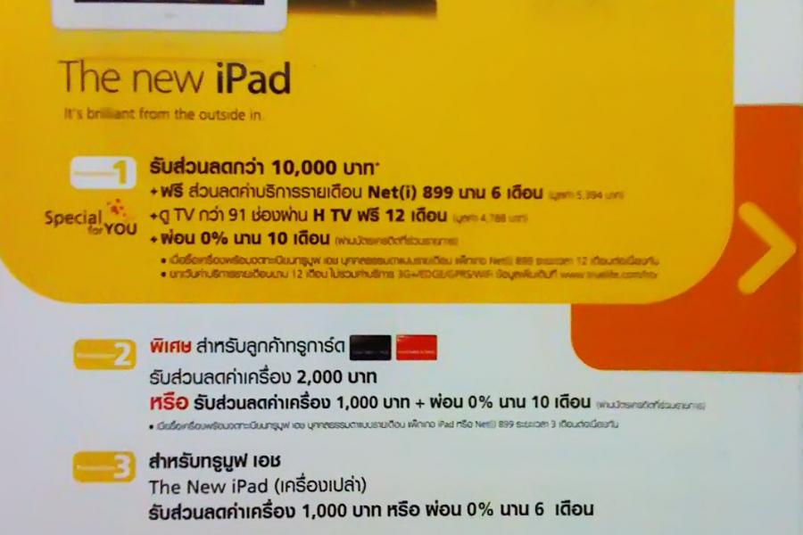 цены на ipad в Тайланде