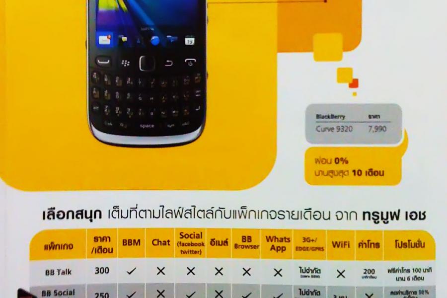 цены на blackberry в Тайланде