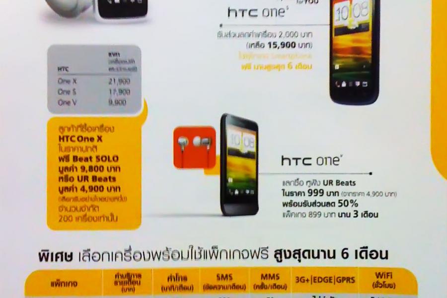 цены на htc в Тайланде