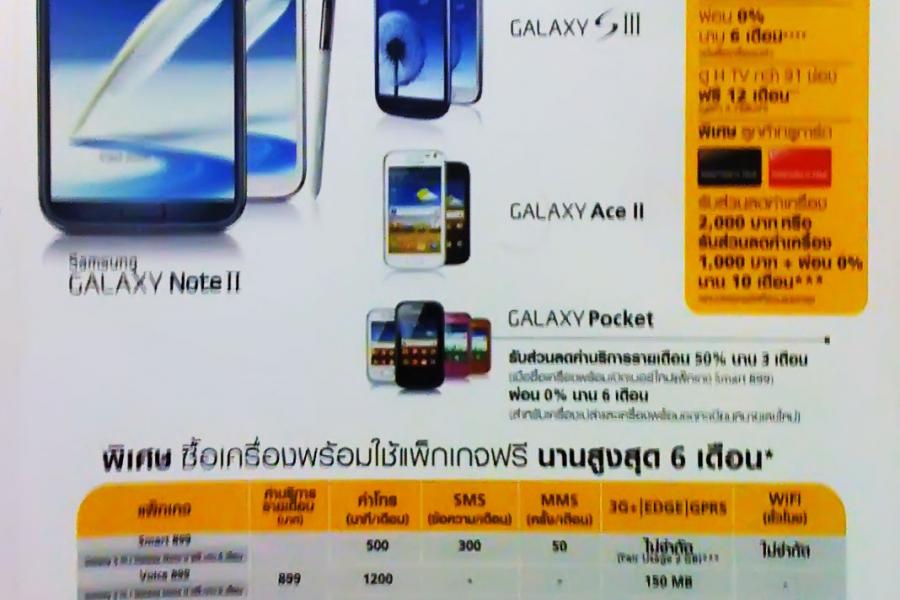 цены на телефоны samsung в Тайланде